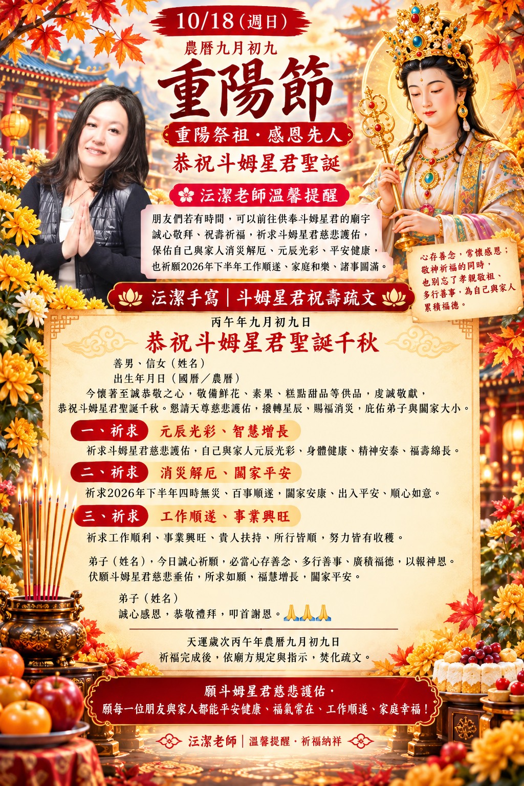 2026重陽節祭祖感恩|斗姆星君聖誕祈福指南|李沄潔老師